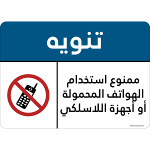 G Signage - "No Cellular Phones Or Two-Way Radios Allowed" - AR - OSHA Notice Sign