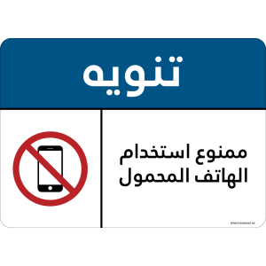 G Signage - "Cell Phone Use Is Not Allowed" - AR - OSHA Notice Sign