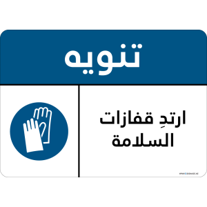 G Signage - "Wear Safety Gloves" - AR - OSHA Notice Sign