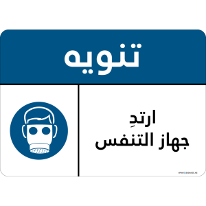 G Signage - "Wear Respirator" - AR - OSHA Notice Sign