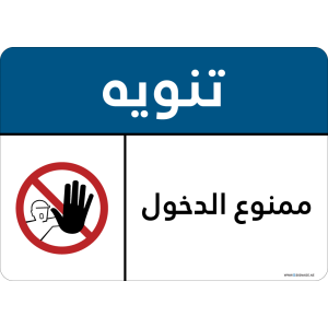 G Signage - "Keep Out" - AR - OSHA Notice Sign