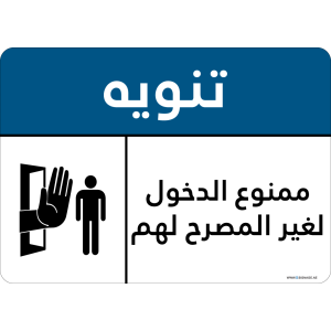 G Signage - "Unauthorized Persons Keep Out" - AR - OSHA Notice Sign