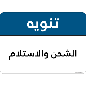 G Signage - "Shipping And Receiving" - AR - OSHA Notice Sign