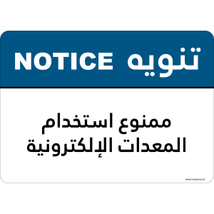 G Signage - "Do Not Use Electronic Equipment" - AR - OSHA Notice Sign