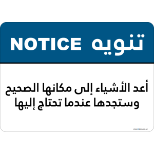 G Signage - "Put Things Back In Their Proper Place You Will Find Them When You Need Them" - AR - OSHA Notice Sign