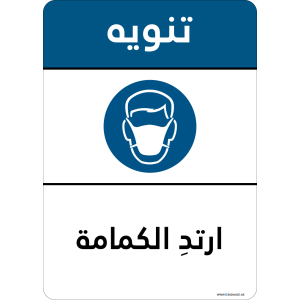 G Signage - "Wear Mask" - AR - OSHA Notice Sign