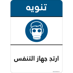 G Signage - "Wear Respirator" - AR - OSHA Notice Sign
