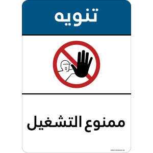 G Signage - "Do Not Start" - AR - OSHA Notice Sign