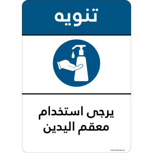 G Signage - "Please Use Hand Sanitiser" - AR - OSHA Notice Sign