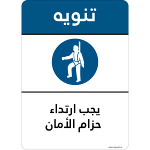 G Signage - "Safety Harness Must Be Worn" - AR - OSHA Notice Sign