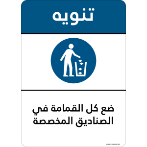 G Signage - "Place All Rubbish In The Bins Provided" - AR - OSHA Notice Sign