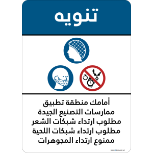 G Signage - "GMP Area Ahead Hair Nets Required Beard Nets Required No Jewelry Allowed" - AR - OSHA Notice Sign