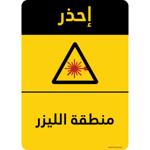 G Signage - "Laser Area" - AR - OSHA Caution Sign