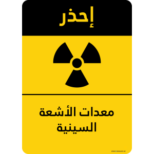 G Signage - "X-Ray Equipment" - AR - OSHA Caution Sign
