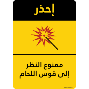 G Signage - "Do Not Look At Welding Arc" - AR - OSHA Caution Sign
