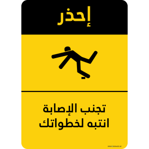 G Signage - "Avoid Injury Watch Your Step" - AR - OSHA Caution Sign