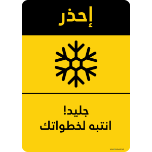 G Signage - "Ice Watch Your Step" - AR - OSHA Caution Sign