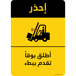 G Signage - "Sound Horn Proceed Slowly" - AR - OSHA Caution Sign