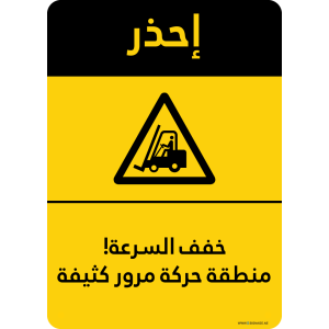G Signage - "Slow Down High Traffic Area" - AR - OSHA Caution Sign