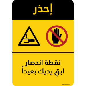 G Signage - "Pinch Point Hazard Keep Hands Clear" - AR - OSHA Caution Sign