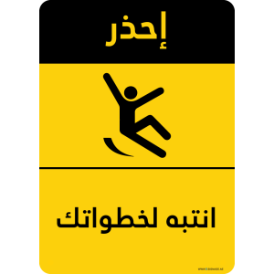 G Signage - "Watch Your Step" - AR - OSHA Caution Sign