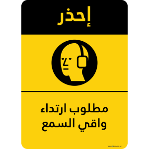 G Signage - "Hearing Protection Required" - AR - OSHA Caution Sign