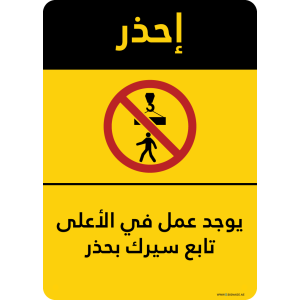 G Signage - "Overhead Work Proceed With Caution" - AR - OSHA Caution Sign