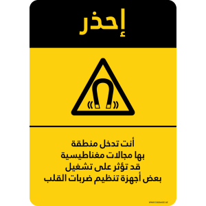 G Signage - "You Are Entering An Area With Magnetic Fields Which May Affect The Operation Of Certain Pacemakers" - AR - OSHA Caution Sign