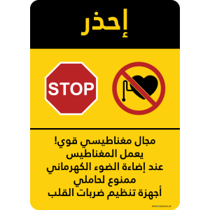 G Signage - "Strong Magnetic Field The Magnet Is On When Amber Light Is On No Cardiac Pacemakers" - AR - OSHA Caution Sign