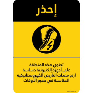 G Signage - "This Area Contains Sensitive Electronic Devices Wear Proper Electrostatic Grounding Equipments At All Times" - AR - OSHA Caution Sign