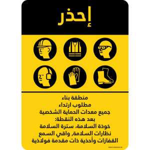 G Signage - "Construction Area All PPE Required Beyond This Point Hard-Hat Safety Vest Safety Glasses Hearing Protection Gloves And Steel-Toe Boots Required" - AR - OSHA Caution Sign