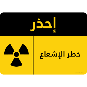 G Signage - "Radiation Hazard" - AR - OSHA Caution Sign