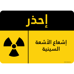 G Signage - "X-Ray Radiation" - AR - OSHA Caution Sign