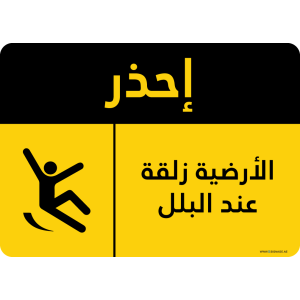 G Signage - "Floor Slippery When Wet" - AR - OSHA Caution Sign