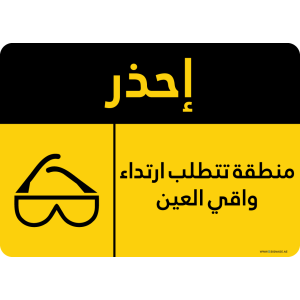 G Signage - "Eye Protection Area" - AR - OSHA Caution Sign