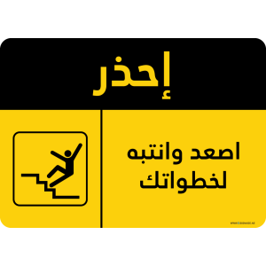 G Signage - "Step Up Watch Your Step" - AR - OSHA Caution Sign