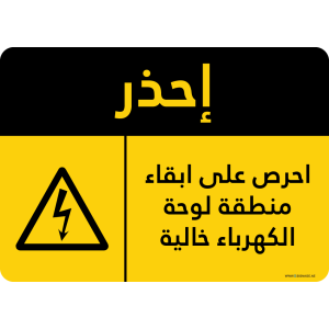 G Signage - "Keep Electric Panel Area Clear" - AR - OSHA Caution Sign