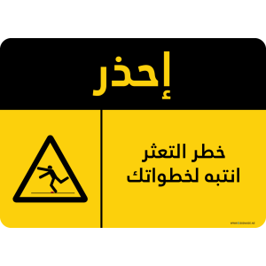 G Signage - "Tripping Hazard Watch Your Step" - AR - OSHA Caution Sign
