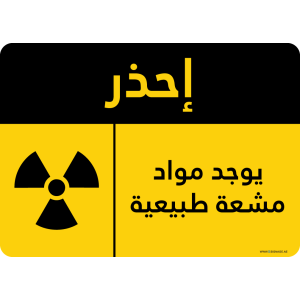 G Signage - "N.O.R.M Naturally Occurring Radioactive Material Present!" - AR - OSHA Caution Sign