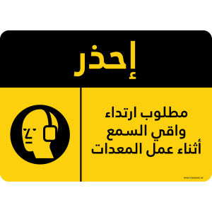 G Signage - "Hearing Protection Required While Equipment Is Operating" - AR - OSHA Caution Sign