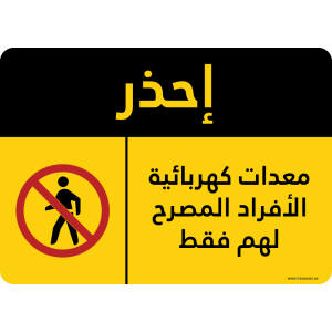 G Signage - "Electrical Equipment Authorized Personnel Only" - AR - OSHA Caution Sign