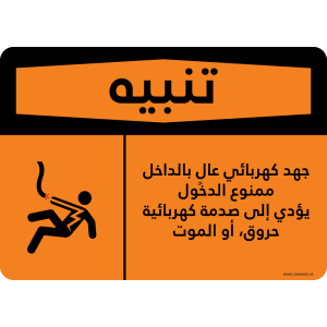 G Signage - "High Voltage Inside Keep Out Will Shock Burn Or Cause Death" - AR - OSHA Warning Sign