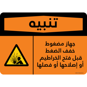 G Signage - "Pressurized Device Relieve Pressure Before Opening Repairing Or Disconnecting Hoses" - AR - OSHA Warning Sign