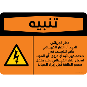 G Signage - "Electrical Hazard Voltage Or Current Sufficient To Cause Shock Burn Or Death Disconnect And Lockout Power Before Servicing" - AR - OSHA Warning Sign