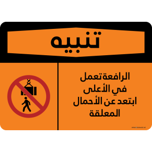 G Signage - "Crane Operating Overhead Stay Out From Under Suspended Loads" - AR - OSHA Warning Sign