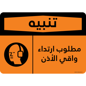 G Signage - "Ear Protection Required" - AR - OSHA Warning Sign