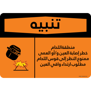 G Signage - "Welding Area Risk Of Eye Injury And / Or Blindness Do Not Watch Arc Eye Protection Required" - AR - OSHA Warning Sign