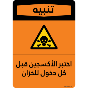 G Signage - "Test for Oxygen Before every tank entry" - AR - OSHA Warning Sign