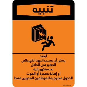 G Signage - "Stay away Hazardous voltage inside could cause shock serious Injury or death access granted to trained personnel only" - AR - OSHA Warning Sign