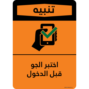 G Signage - "Test atmosphere before entering" - AR - OSHA Warning Sign